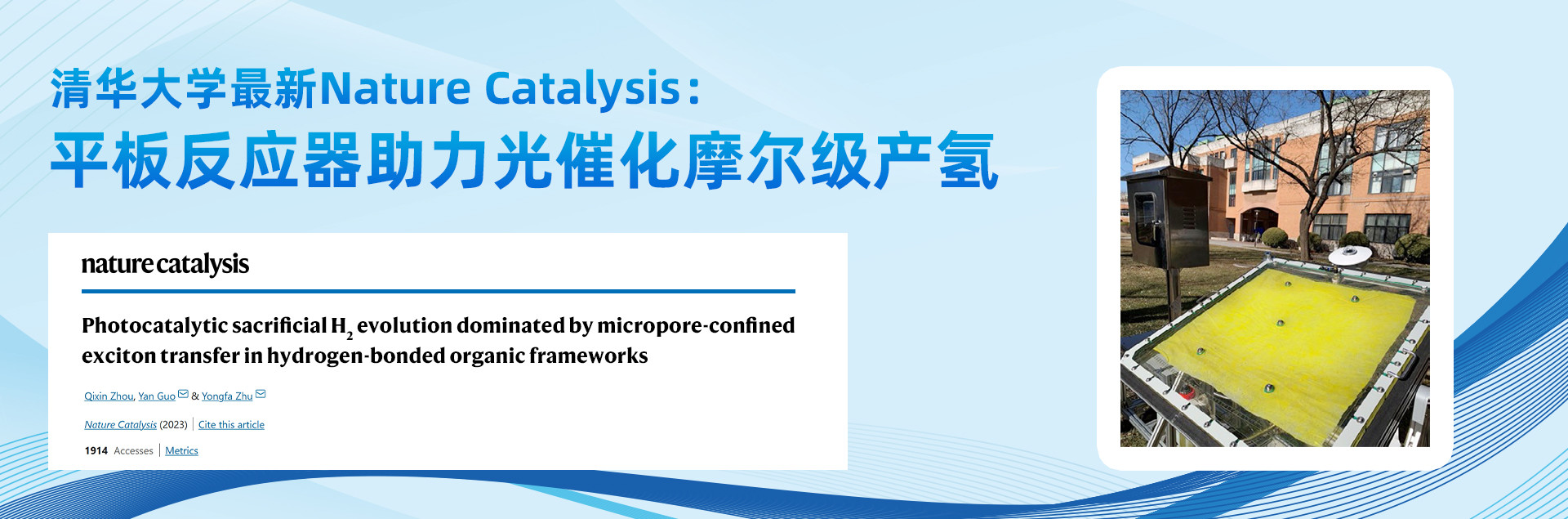 平板反应器助⼒光催化摩尔级产氢