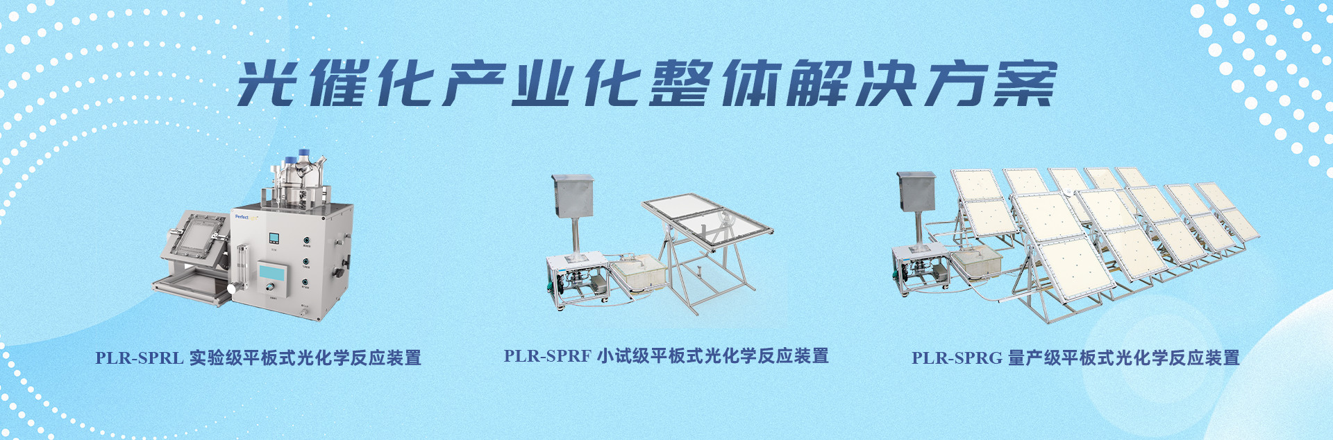 光催化产业化整体解决方案