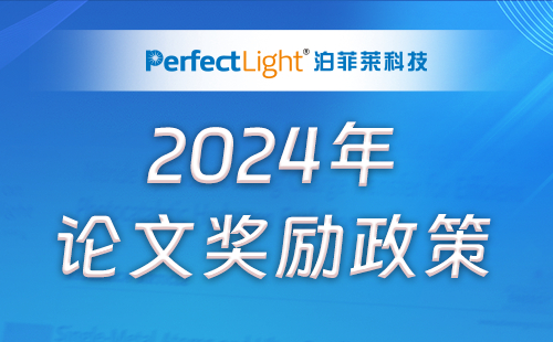 J9九游会科技2024年论文奖励政策