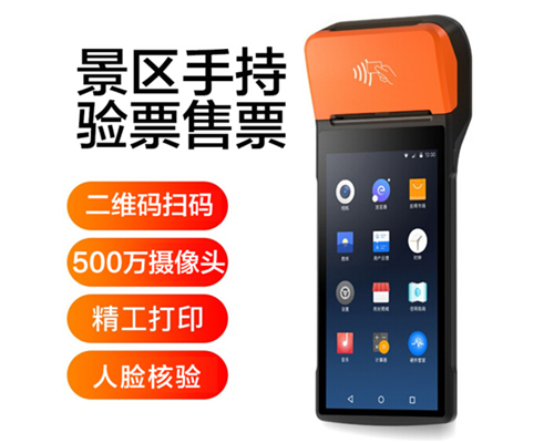 九游(ninegame)官网景区手持机验票一体机， 可识别二维码、条形码